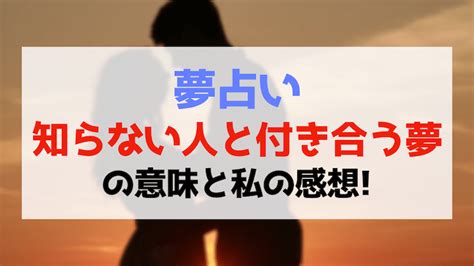 友達と付き合う夢|【夢占い】付き合う夢の意味25選！友達/好きじゃな。